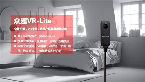 更轻更快更便宜，轻量化空间拍摄众趣VR-Lite