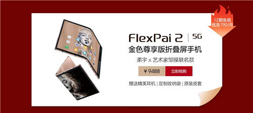 柔宇FlexPai 2折叠屏手机女王节大促，定制功能让女性做回自己