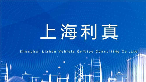 车主真心话，告诉你上海利真延保怎么样