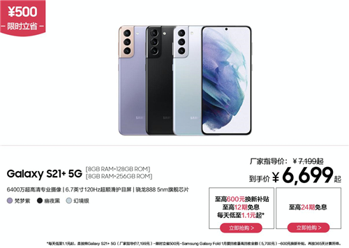 约惠女神节！购三星Galaxy S21 5G系列享多重专属购机好礼