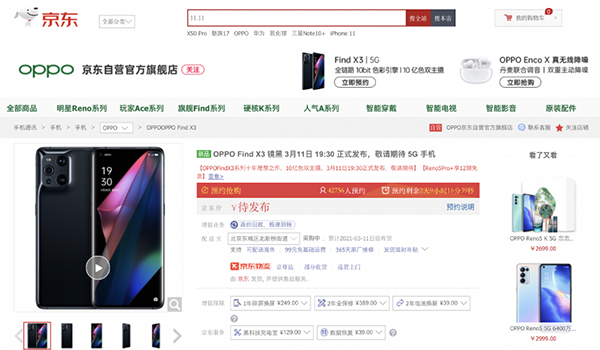 OPPO Find X3系列发布会现场曝光，京东7天升级为“大杯”30天无理由退货服务