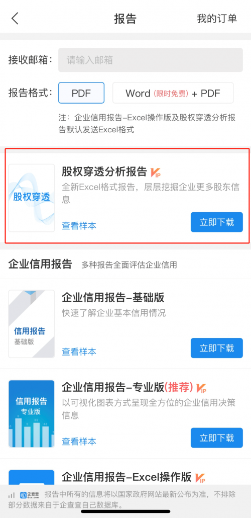 证监会督促首发上市企业股东信息披露 企查查“应穿尽穿”助力高效审查