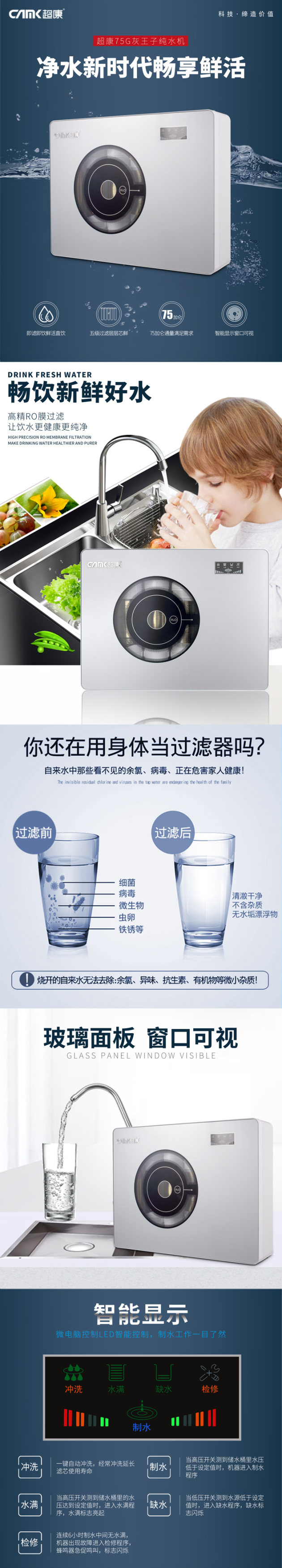 超康净水器集团推出75G灰王子RO纯水机新款 承接全国定制批发