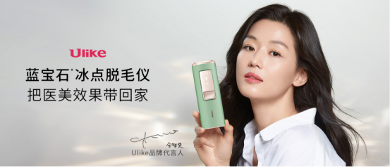 Ulike脱毛仪以科技赋能，高筑品牌竞争壁垒