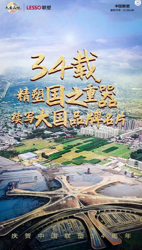 联塑解锁“花式”营销，生动诠释品牌实力