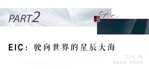 “宇宙中心”遇上EIC 宏启世界级地标、全球超级微城市