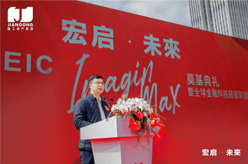 “宇宙中心”遇上EIC 宏启世界级地标、全球超级微城市