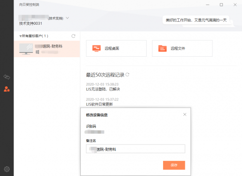 医疗LIS系统运维难？引入远程运维方案高效解决