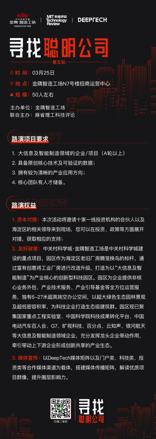 打造大信息及智能制造优势产业链，“寻找聪明公司”金隅智造工场站再度开启！