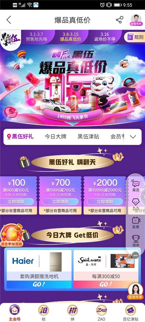 每晚8点干点啥？上“真快乐”APP砸金蛋抢好物看直播