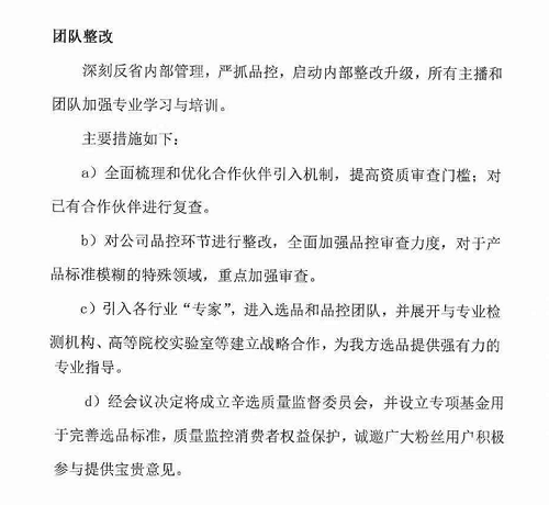 直播电商开启新一轮自我升级，辛巴辛选积极升级为行业树自律标准