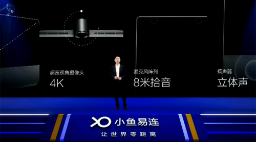 重塑云视频未来 小鱼易连 “远程办公头等舱” 全国首发