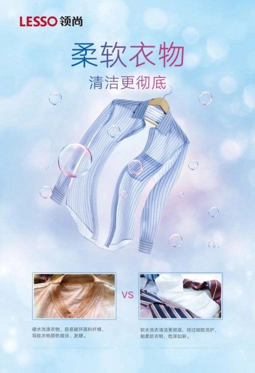 好水对衣服保养多重要？领尚为你专业解答