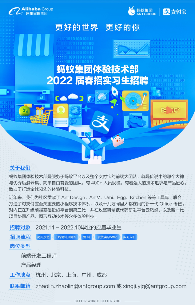 在蚂蚁的前端工程团队工作是怎样一种体验？