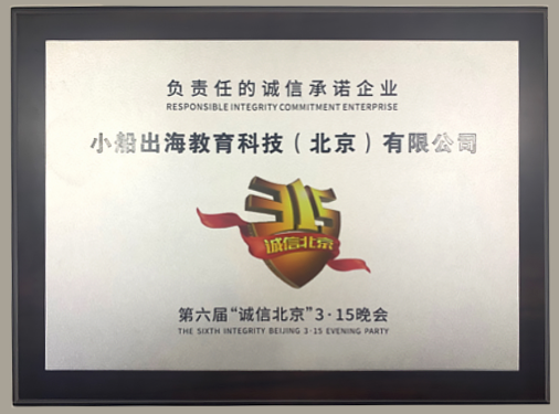 聚焦诚信北京3.15 晚会 作业帮获评“负责任的诚信承诺企业”