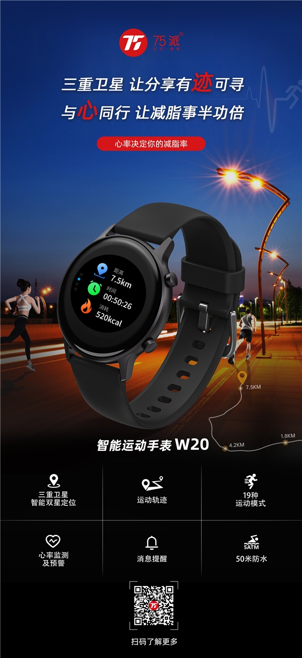 同档价位唯一自带卫星定位系统，75派智能运动手表W20超值上市