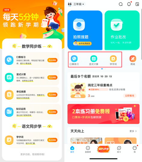 三年级“分水岭”怎么过？ 作业帮APP“同步练”功能来帮忙