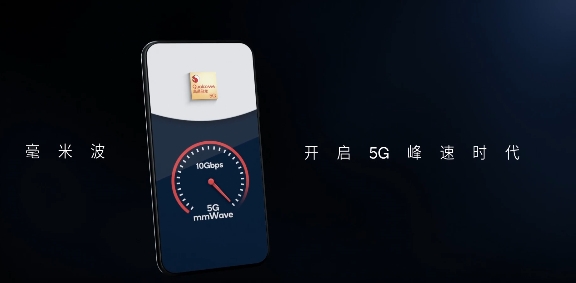 高通5G基带钟情毫米波，力推5G驶入高速公路