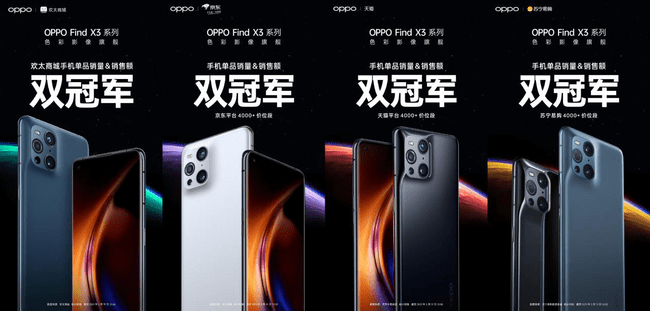 OPPO Find X3系列首锚