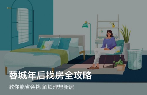 成都自如助力租客梳理需求、匹配房源、锁定好房