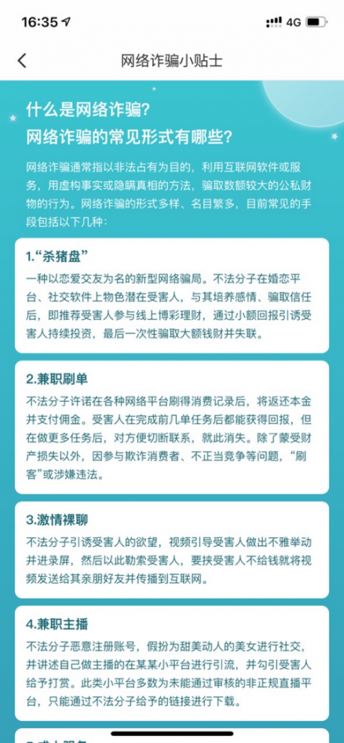 SoulAPP打击杀猪盘，多维度维护用户信息安全