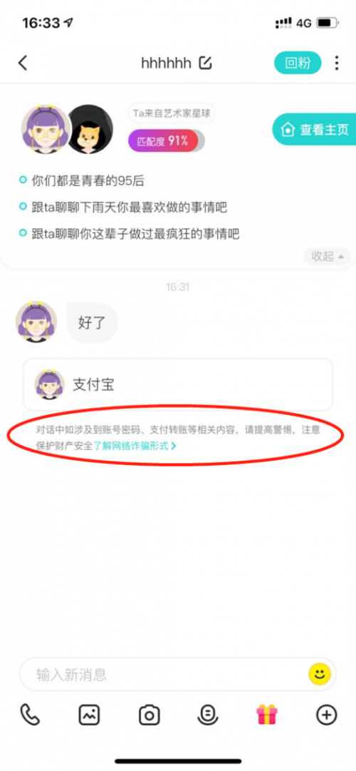 SoulAPP打击杀猪盘，多维度维护用户信息安全