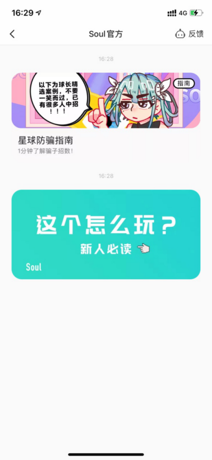 SoulAPP打击杀猪盘，多维度维护用户信息安全