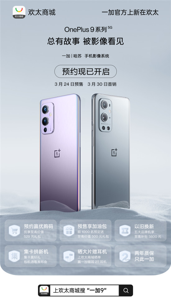 有新机，玩出界 欢太商城新品盛典启幕