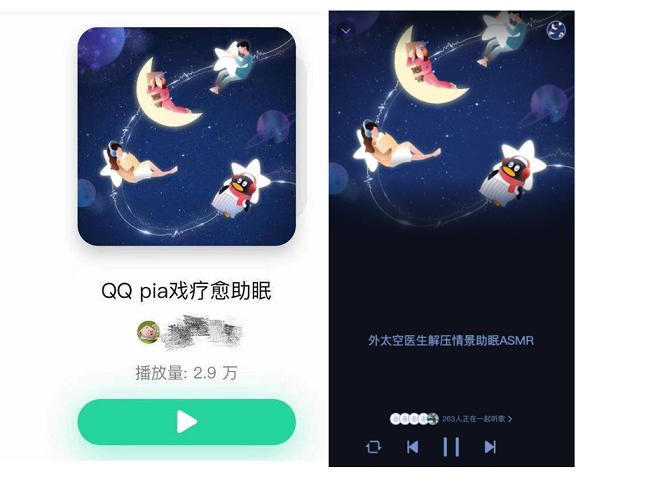 关注睡眠障碍人群，腾讯QQ携手QQ音乐用一起听歌开展线上快闪助眠活动