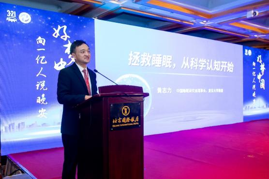 如何开启“睡眠模式”？“好梦中国”行动改善国人睡眠