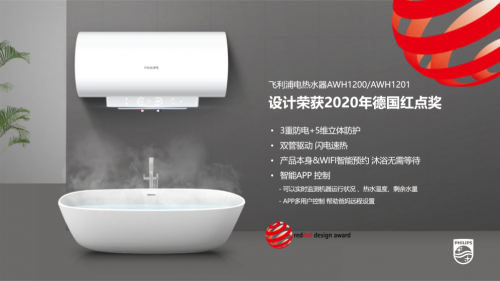 AWE2021开展在即，飞利浦热水器全力出击