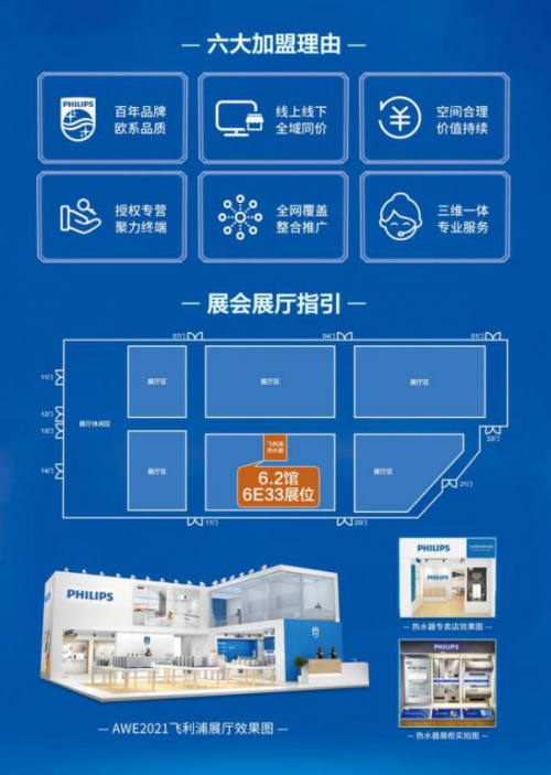 AWE2021开展在即，飞利浦热水器全力出击