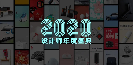 洛客年度设计师盛典：创意新星点亮2020，绽放设计美好力量