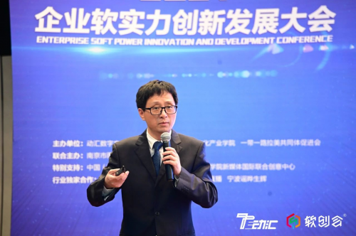 数字经济时代，软创会聚焦企业软实力