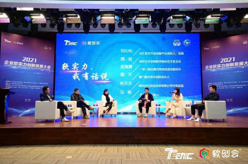 数字经济时代，软创会聚焦企业软实力