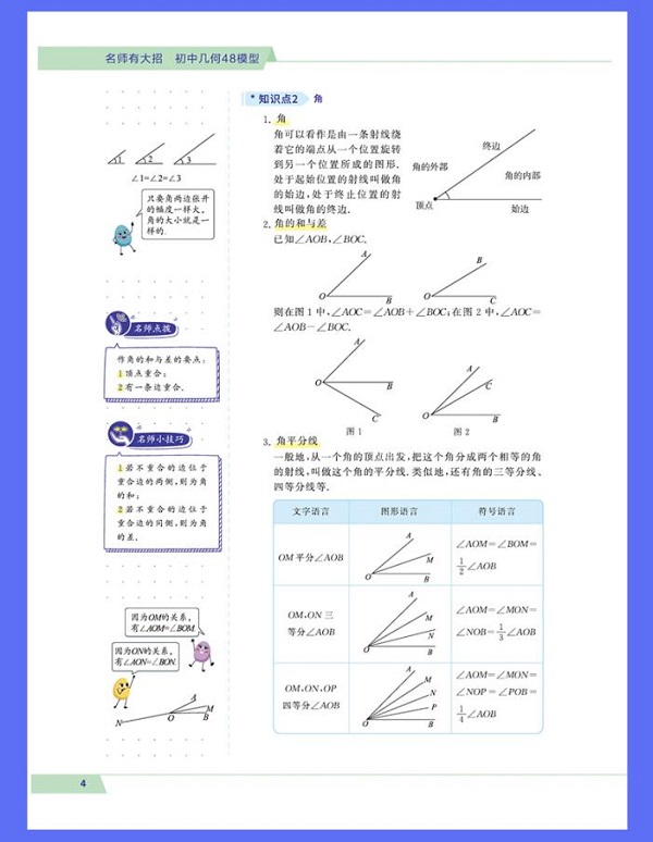 作业帮体系化推进初中几何高效学习之路