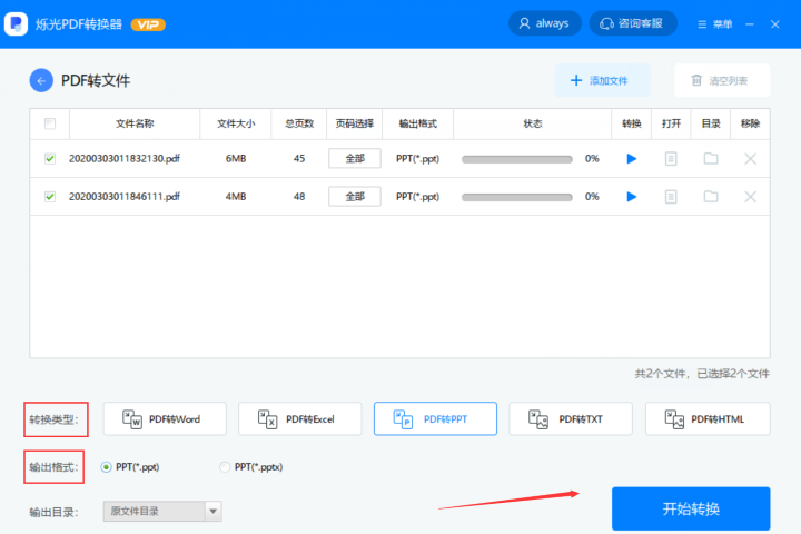 PDF转PPT怎么转？一分钟教你搞定！