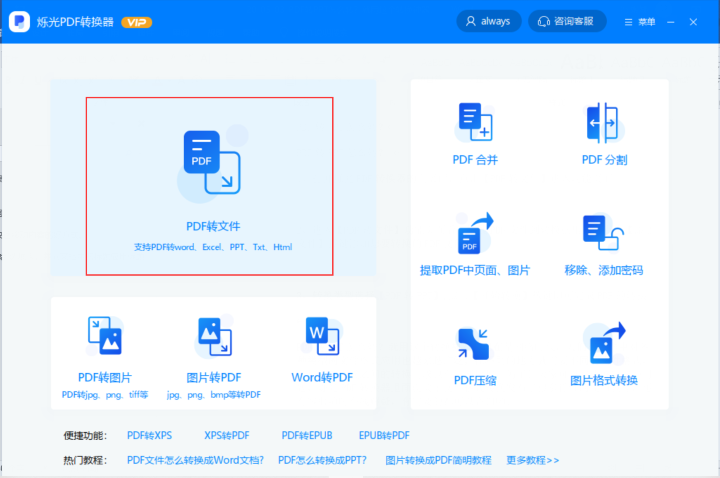 PDF转PPT怎么转？一分钟教你搞定！