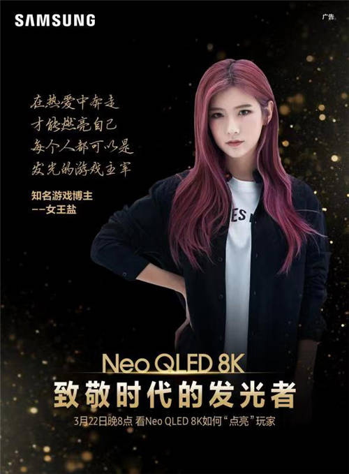 终极光芒，真撼于新——三星Neo QLED 8K全球发布会新奢亮相！