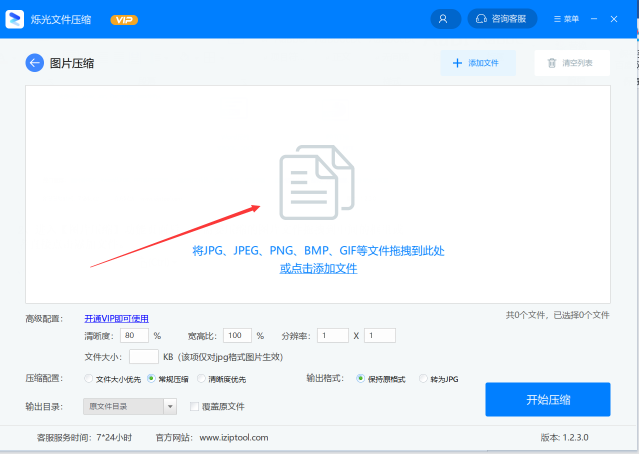 图片压缩软件最好选哪个？这里为你解答！
