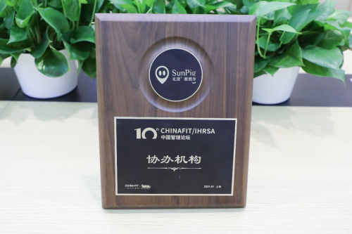 光猪圈健身荣获第十届CHINAFIT/IHRSA中国管理论坛 “协办机构”称号，持续助力健身行业升级