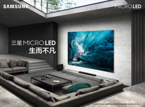 三星Micro LED即将走入家庭 三星尖端产品带来非凡视听体验