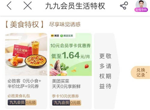 “真快乐”实力宠粉 九九会员吃喝玩乐0元享