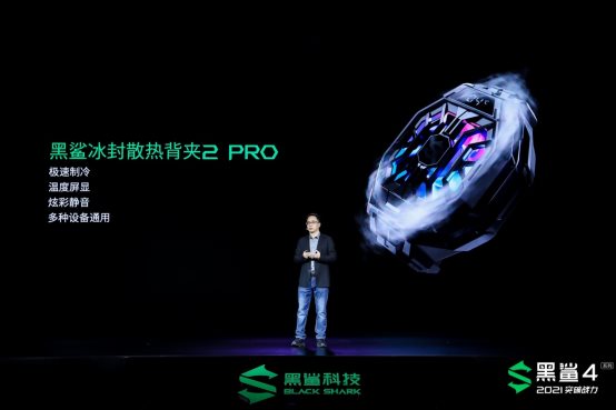 黑鲨4系列游戏手机正式发布，全系标配机械肩键