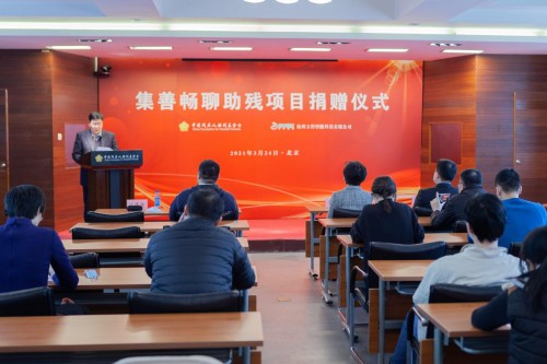 心中有AI，沟通无碍，“集善畅聊”助残仪式今日在京举行