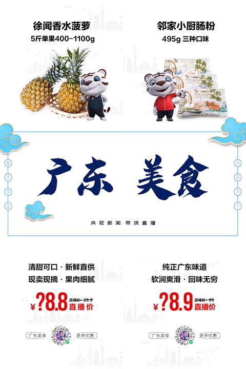 “粤”味来袭 “买遍中国”广东专场堪称美食盛宴