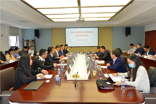 5G工业应用联合创新实验室：推进5G和工业控制深度融合