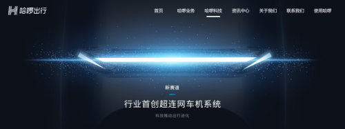 以科技推动智慧出行进化 哈啰电动车首创“超连网车机系统”