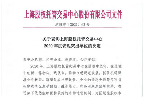 迈童科技董事长黄芳荣获上股交中心嘉奖