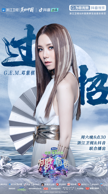 《为歌而赞》邓紫棋二改自创曲<透明>，刘柏辛高级改编《火红的萨日朗》
